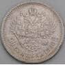 Россия 50 копеек 1896 * Y58.2 VF арт. 22706