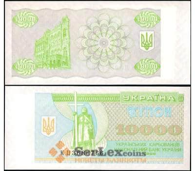 Банкнота Украина 10000 купонов 1996 Р94с UNC  арт. 22529