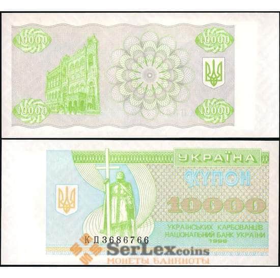 Украина 10000 купонов 1996 Р94с UNC  арт. 22529