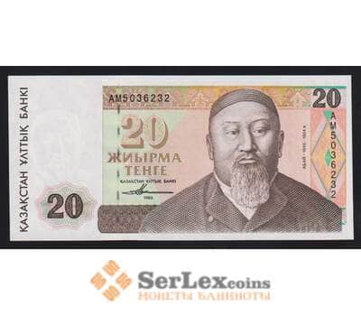 Казахстан 20 тенге 1993 Р11а(2) UNC арт. 54735