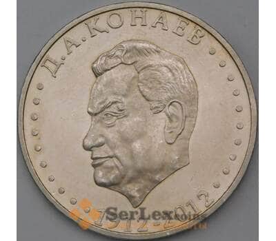 Монета Казахстан 50 тенге 2012 Конаев арт. 23771