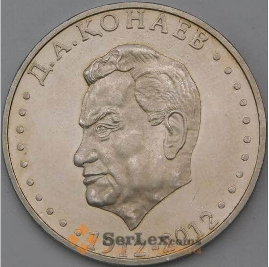 Казахстан 50 тенге 2012 Конаев арт. 23771