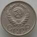 Монета СССР 20 копеек 1939 Y111 VF (АЮД) арт. 9659