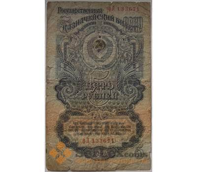 Банкнота СССР 5 рублей 1947 Р220 16 лет F арт. 13301