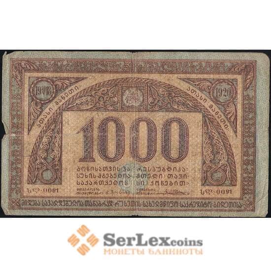 Грузия 1000 рублей 1920 Р14 F арт. 23149