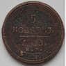 Россия 5 копеек 1805 ЕМ VF (БСВ) арт. 8357