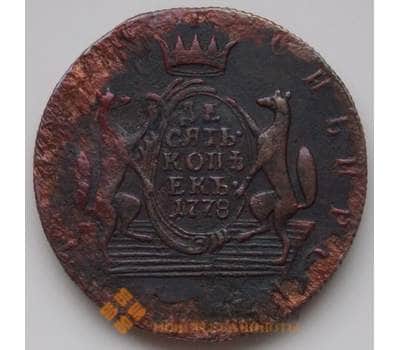 Монета Россия 10 копеек 1778 КМ Сибирь VF (БСВ) арт. 8358
