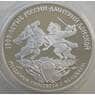 Россия 3 рубля 1996 Y477 Proof Поединок Пересвета с Челубеем (АЮД) арт. 11181