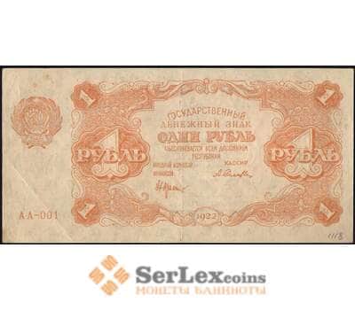 Банкнота Россия 1 рубль 1922 P127 XF Герасимов арт. 25098