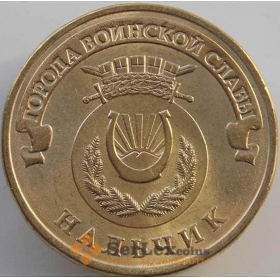 Россия 10 рублей 2014 ГВС Нальчик UNC арт. С00673