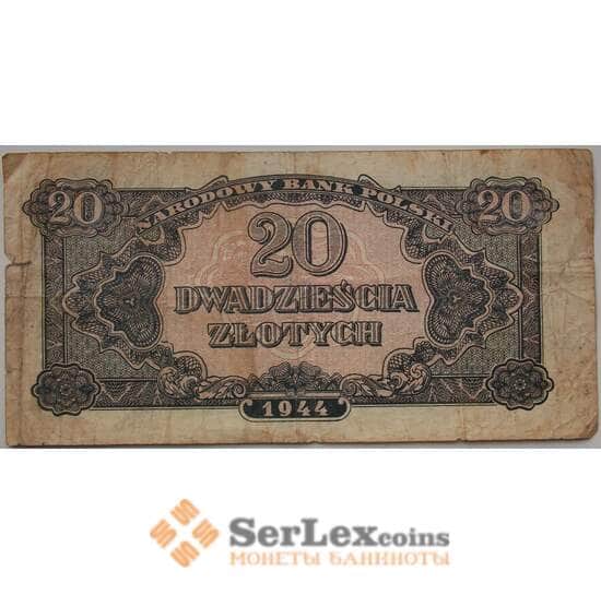 Польша 20 злотых 1944 Р113 VF арт. 13323