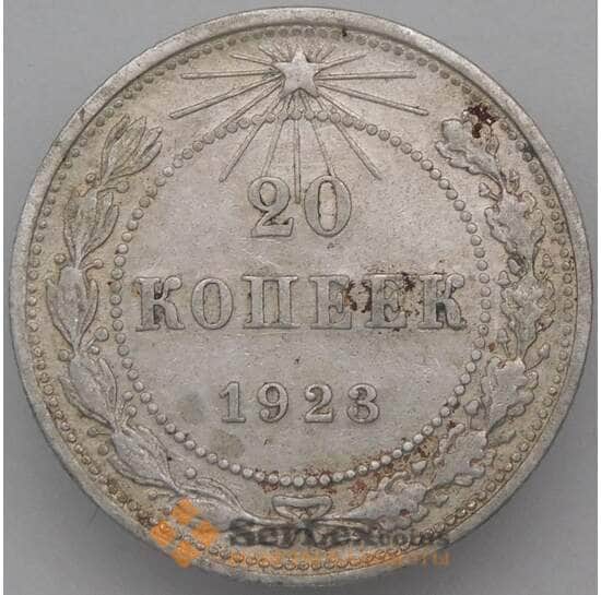 СССР 20 копеек 1923 Y82 VF арт. 26412