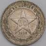СССР монета 50 копеек 1922 ПЛ Y83 F арт. 42222