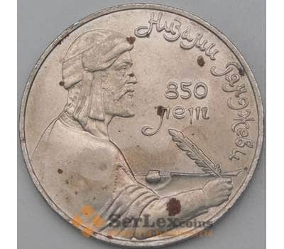 Монета СССР 1 рубль 1991 Низами недочеты арт. 26633