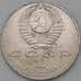 Монета СССР 1 рубль 1991 Низами недочеты арт. 26633