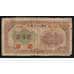 Банкнота Китай 200 юаней 1949 Р837 G арт. 37480