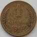 Монета СССР 1 копейка 1949 Y112 VF арт. 11214