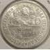 Монета СССР 50 копеек 1926 ПЛ Y89 aUNC арт. 26278
