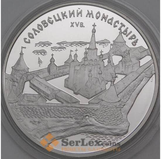 Россия 3 рубля 1997 Proof Соловецкий монастырь  арт. 29860