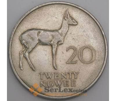Замбия монета 20 нгве 1968 КМ13 ХF арт. 44923