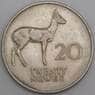 Замбия монета 20 нгве 1968 КМ13 ХF арт. 44923