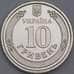 Украина монета 10 гривен 2023 UC103 UNC ПВО арт. 43192