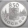 Россия 1 рубль 1997 Proof 850 лет Москве - Герб арт. 51518