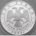 Монета Россия 3 рубля 2004 Proof 2-я Камчатская экспедиция арт. 29744