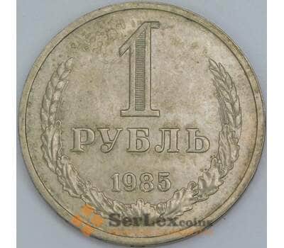 Монета СССР 1 рубль 1985 Y134a.2 XF арт. 13399