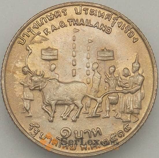 Таиланд 1 бат 1972 Y96 aUNC ФАО (J05.19) арт. 18093