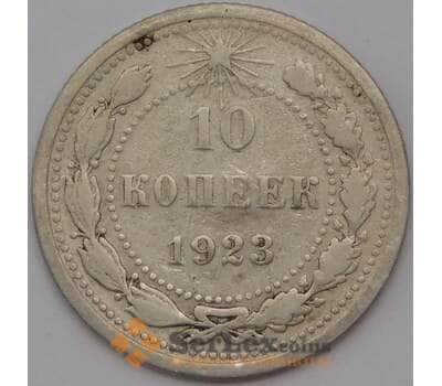 Монета СССР 10 копеек 1923 Y80  арт. 30651