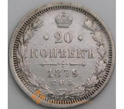 Россия 20 копеек 1879 СПБ НФ КМ22а F механика арт. 49754