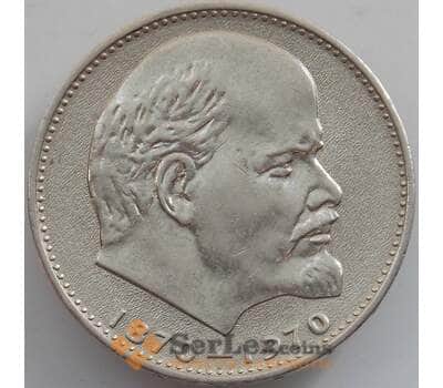 Монета СССР 1 рубль 1965 Y141 100 лет Ленин XF+ арт. 12558