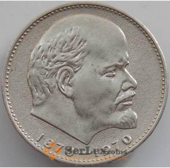 СССР 1 рубль 1965 Y141 100 лет Ленин XF+ арт. 12558