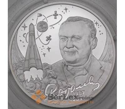 Монета Россия 2 рубля 2007 Proof Королев арт. 30024