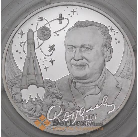 Россия 2 рубля 2007 Proof Королев арт. 30024