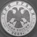 Монета Россия 3 рубля 2009 Proof Гоголь арт. 29699