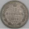 Россия монета 15 копеек 1903 СПБ АР F арт. 38184