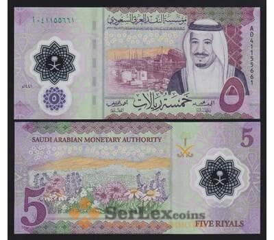 Саудовская аравия 5 риалов 2020 РW43 UNC арт. 53803