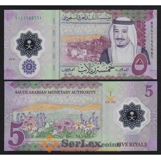 Саудовская аравия 5 риалов 2020 РW43 UNC арт. 53803