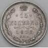 Россия 15 копеек 1913 СПБ ВС Y21a.2 XF арт. 36761