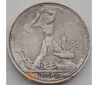 Монета СССР 50 копеек 1924 ПЛ Y89 XF арт. 14223