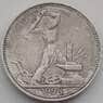 СССР 50 копеек 1924 ПЛ Y89 XF арт. 14223