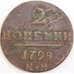 Россия монета 2 копейки 1798 КМ F арт. 47763