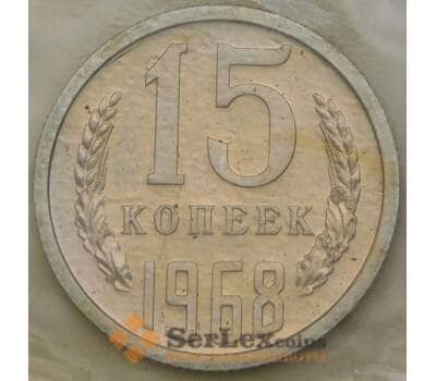 Монета СССР 15 копеек 1968 Y131 BU Наборная в запайке арт. 29019