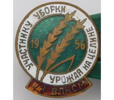 Знак тяжелый Участнику уборки Урожая на целине 1956 ЦК ВЛКСМ эмаль арт. 37623