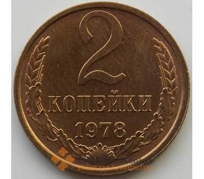 Монета СССР 2 копейки 1978 Y127a UNC (АЮД) арт. 9860