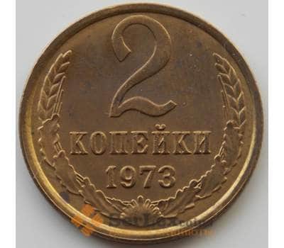 Монета СССР 2 копейки 1973 Y127a aUNC (АЮД) арт. 9858