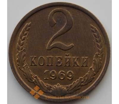 Монета СССР 2 копейки 1969 Y127a BU наборная (АЮД) арт. 9856