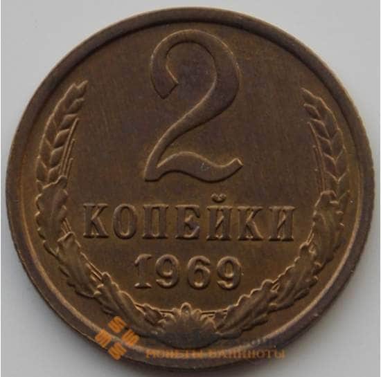 СССР 2 копейки 1969 Y127a BU наборная (АЮД) арт. 9856